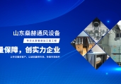 山东通风完美体育(中国大陆)-官方网站对于我们生活重要性